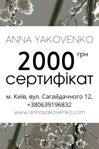 Подарунковий сертифікат на 2000 грнсерт2000грн купить