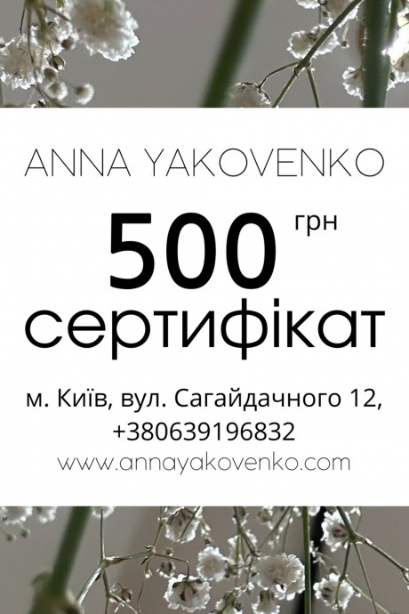 Подарунковий сертифікат на 500 грнсерт500грн купить